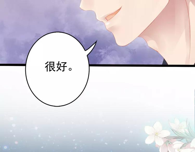 《神秘帝少甜甜恋爱》第2话 救人的报酬 第20页