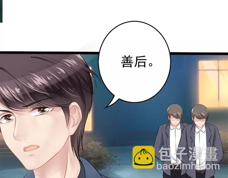 《神秘帝少甜甜恋爱》第2话 救人的报酬 第26页