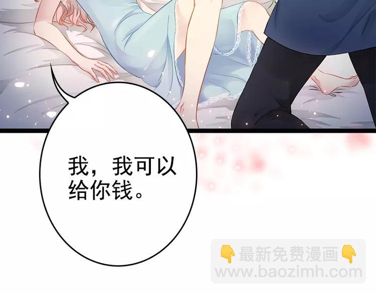 《神秘帝少甜甜恋爱》第2话 救人的报酬 第39页