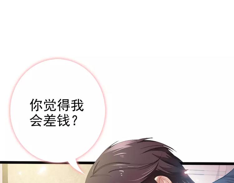《神秘帝少甜甜恋爱》第2话 救人的报酬 第41页
