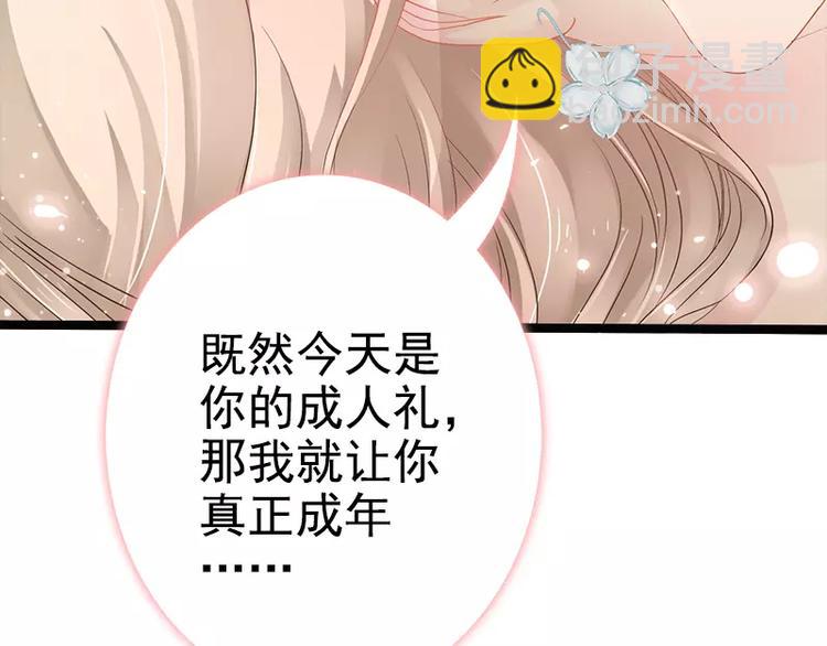 《神秘帝少甜甜恋爱》第2话 救人的报酬 第48页