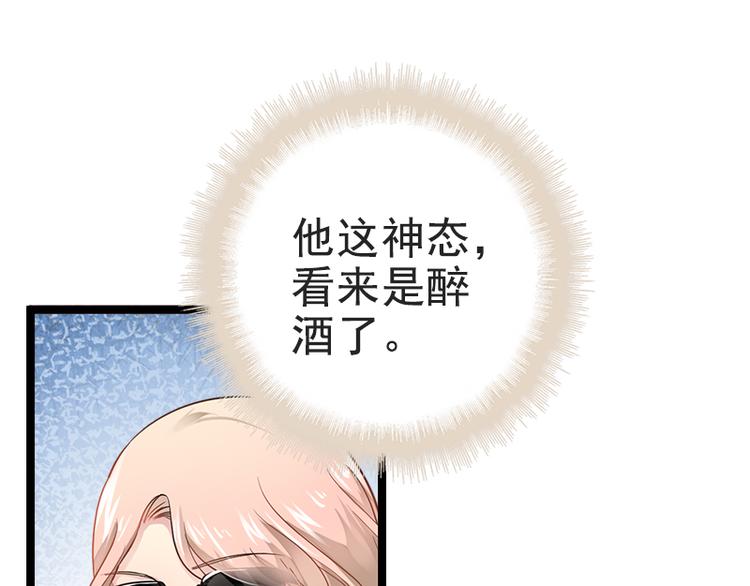 《神秘帝少甜甜恋爱》第5话 冤家路窄 第10页