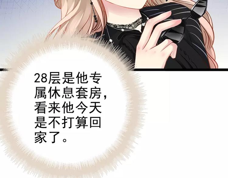 《神秘帝少甜甜恋爱》第5话 冤家路窄 第13页