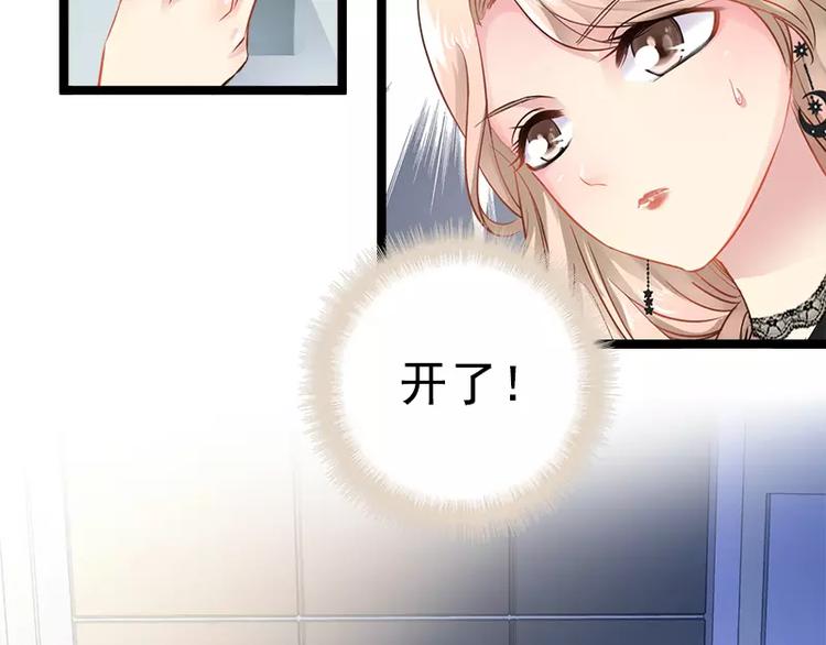 《神秘帝少甜甜恋爱》第5话 冤家路窄 第24页