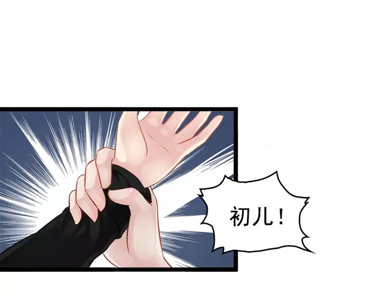 《神秘帝少甜甜恋爱》第5话 冤家路窄 第31页