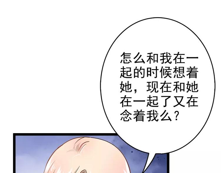 《神秘帝少甜甜恋爱》第5话 冤家路窄 第36页