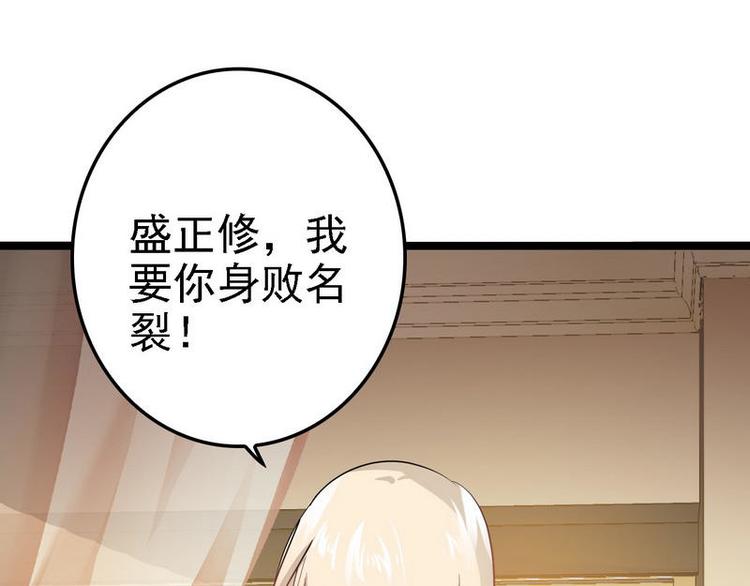 《神秘帝少甜甜恋爱》第5话 冤家路窄 第38页
