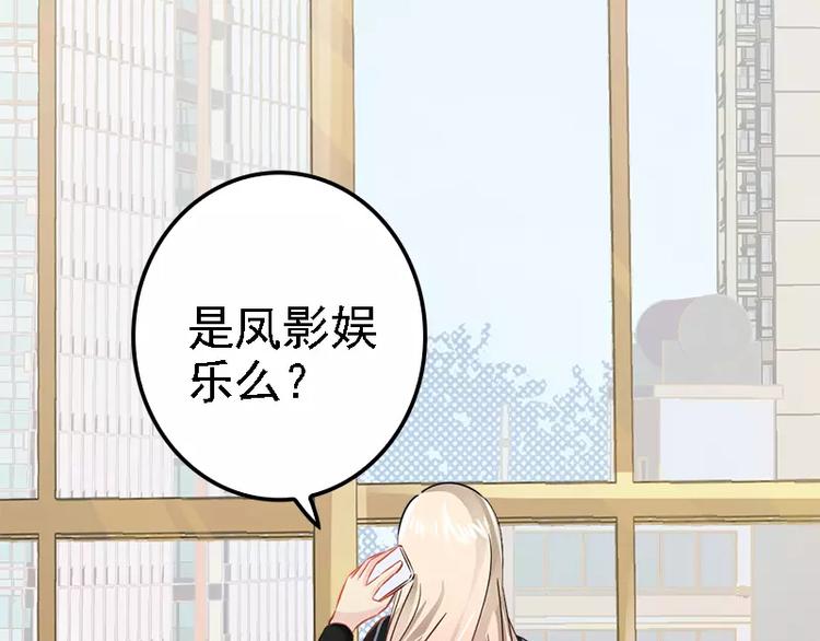 《神秘帝少甜甜恋爱》第5话 冤家路窄 第41页