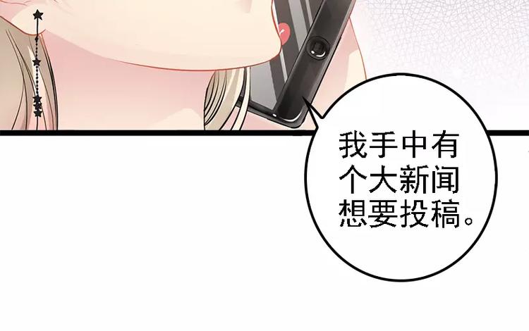 《神秘帝少甜甜恋爱》第5话 冤家路窄 第47页