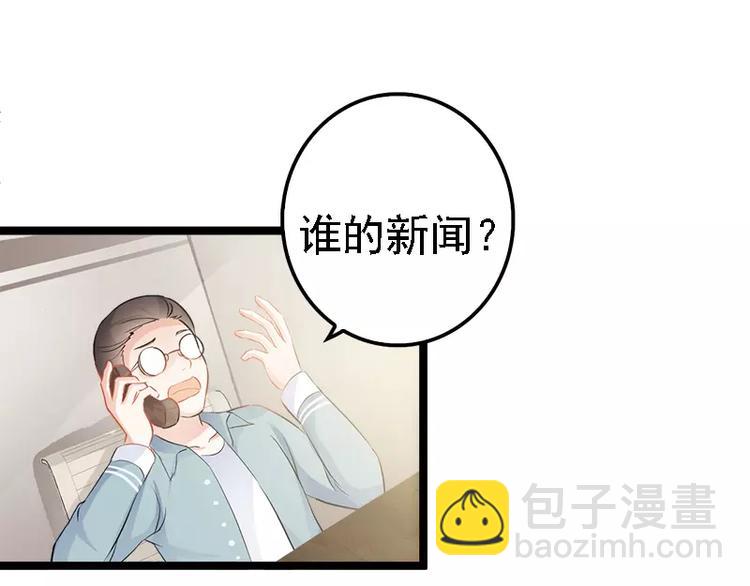 《神秘帝少甜甜恋爱》第5话 冤家路窄 第48页