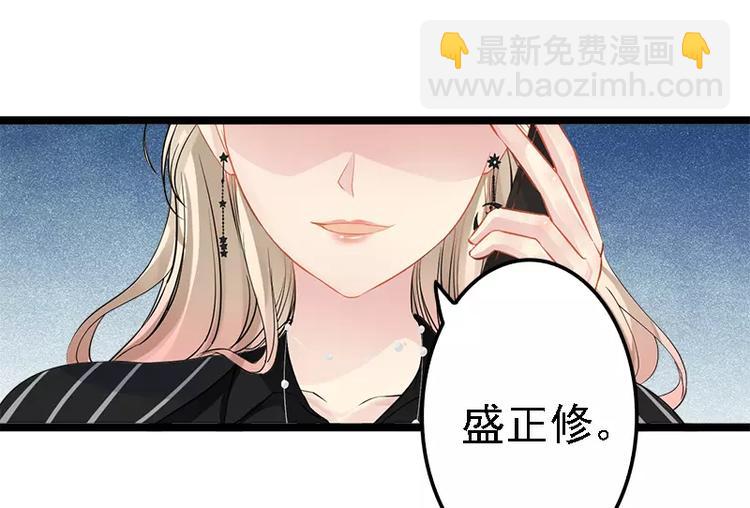 《神秘帝少甜甜恋爱》第5话 冤家路窄 第50页