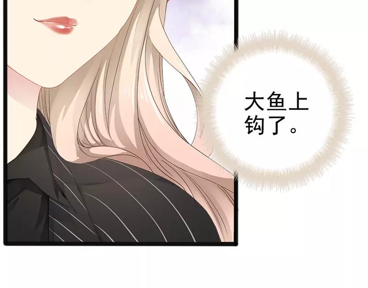 《神秘帝少甜甜恋爱》第7话 玩个游戏 第14页
