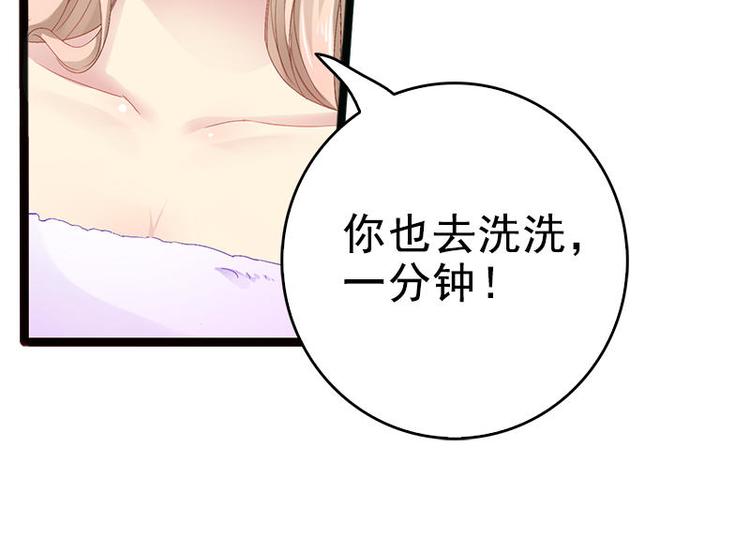 《神秘帝少甜甜恋爱》第7话 玩个游戏 第25页
