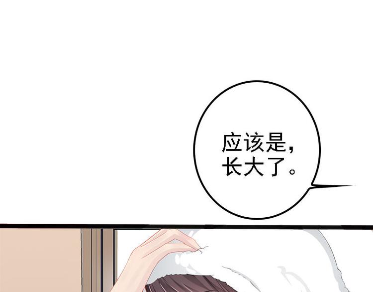 《神秘帝少甜甜恋爱》第7话 玩个游戏 第34页