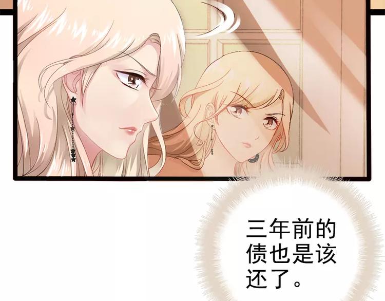 《神秘帝少甜甜恋爱》第7话 玩个游戏 第7页