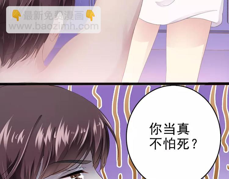 《神秘帝少甜甜恋爱》第8话 你过来 第10页