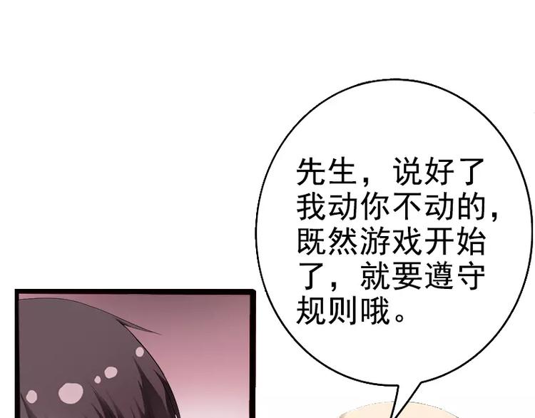 《神秘帝少甜甜恋爱》第8话 你过来 第15页