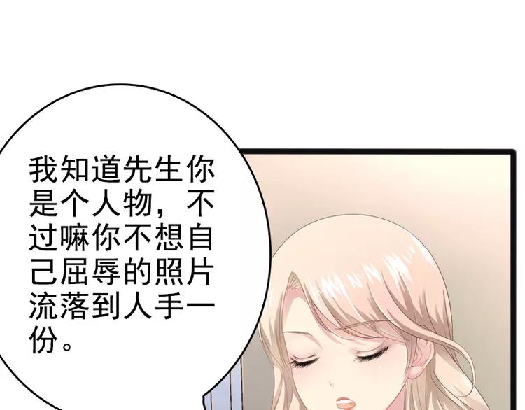 《神秘帝少甜甜恋爱》第8话 你过来 第20页