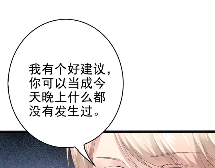 《神秘帝少甜甜恋爱》第8话 你过来 第22页