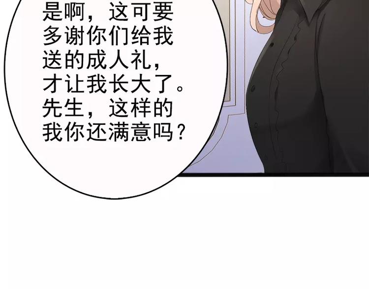 《神秘帝少甜甜恋爱》第8话 你过来 第29页