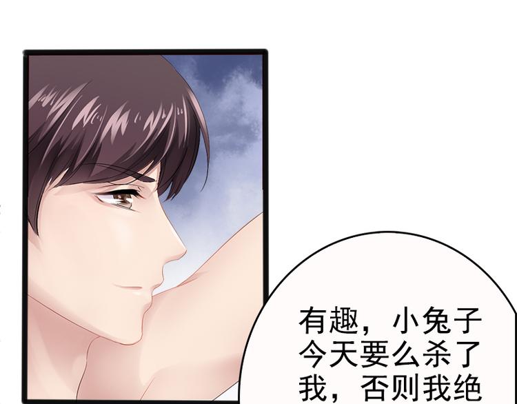 《神秘帝少甜甜恋爱》第8话 你过来 第31页