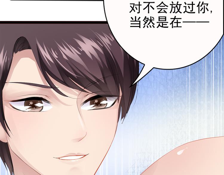 《神秘帝少甜甜恋爱》第8话 你过来 第32页