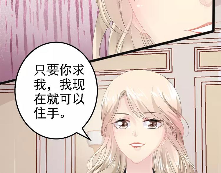 《神秘帝少甜甜恋爱》第8话 你过来 第35页