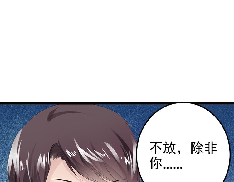 《神秘帝少甜甜恋爱》第8话 你过来 第49页