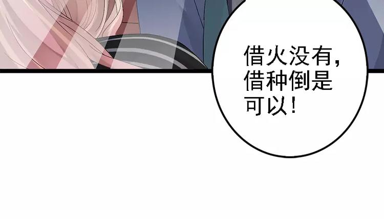 《神秘帝少甜甜恋爱》第6话 风水轮流转 第15页