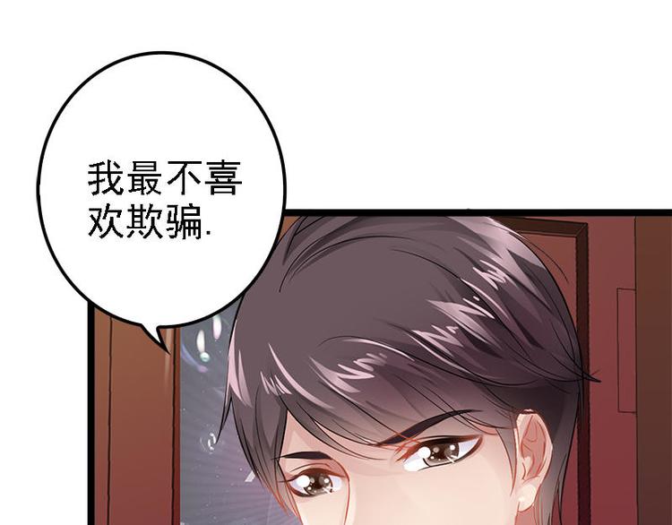 《神秘帝少甜甜恋爱》第6话 风水轮流转 第20页