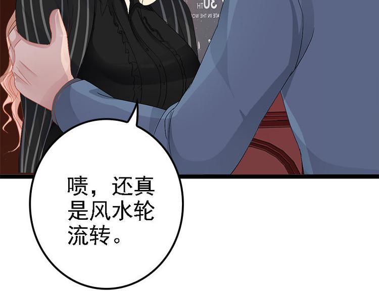 《神秘帝少甜甜恋爱》第6话 风水轮流转 第25页