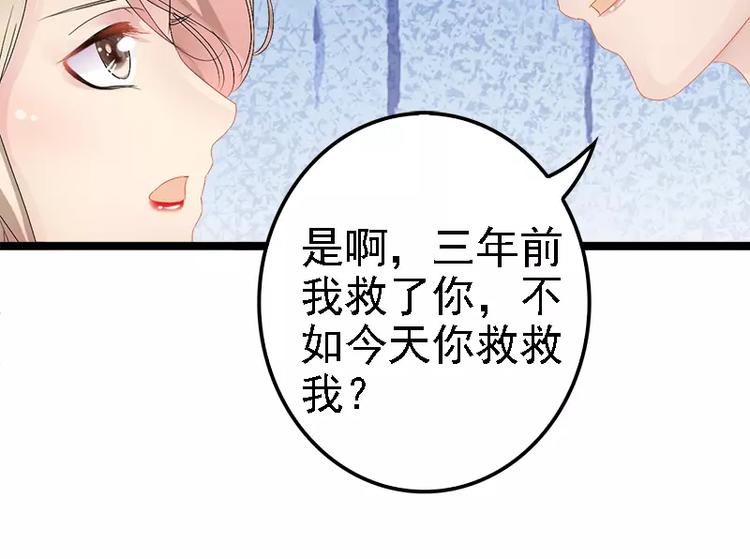 《神秘帝少甜甜恋爱》第6话 风水轮流转 第28页