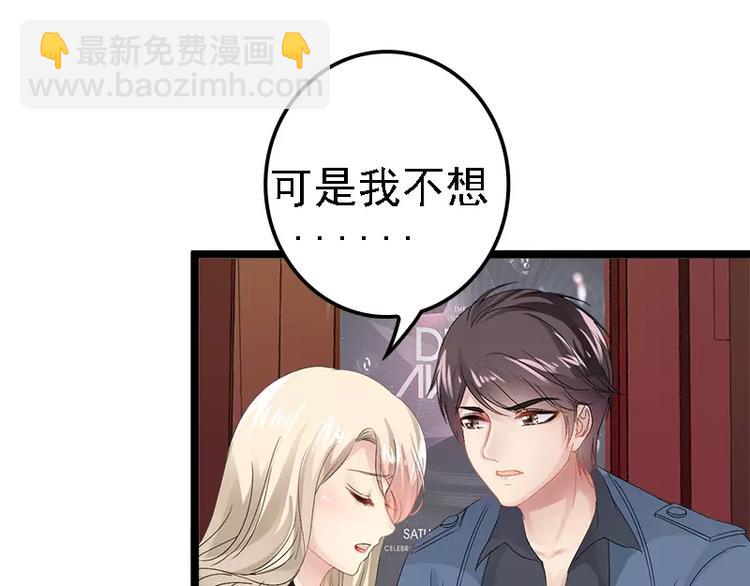 《神秘帝少甜甜恋爱》第6话 风水轮流转 第31页
