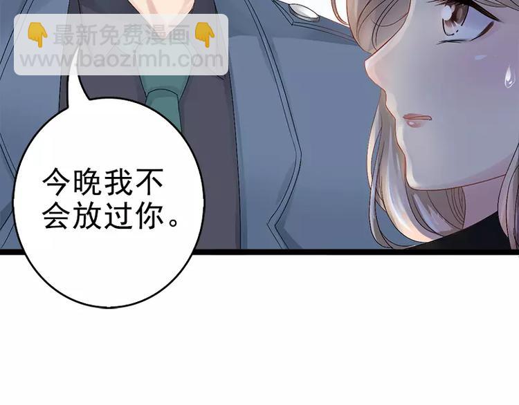 《神秘帝少甜甜恋爱》第6话 风水轮流转 第49页