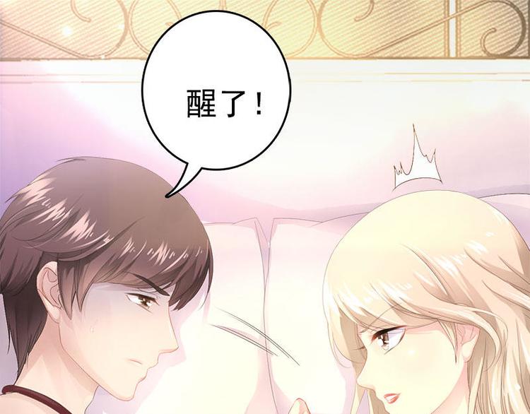 《神秘帝少甜甜恋爱》第9话 狠心的小兔子 第13页