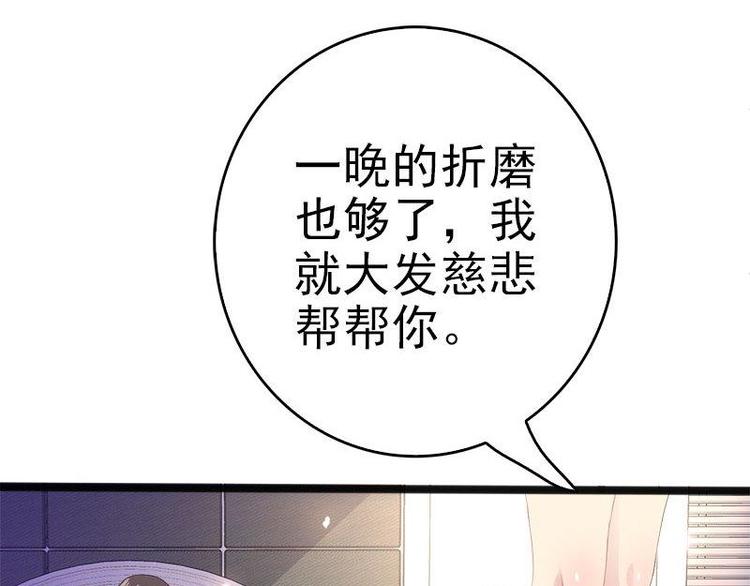 《神秘帝少甜甜恋爱》第9话 狠心的小兔子 第18页