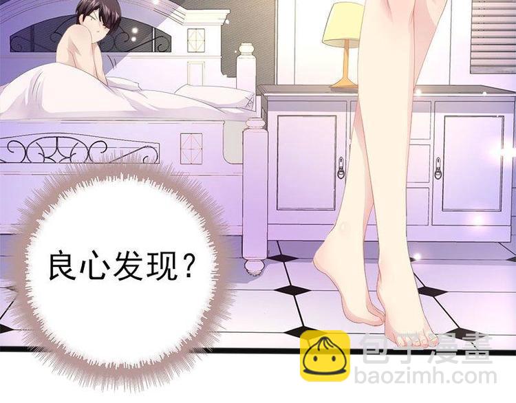 《神秘帝少甜甜恋爱》第9话 狠心的小兔子 第19页