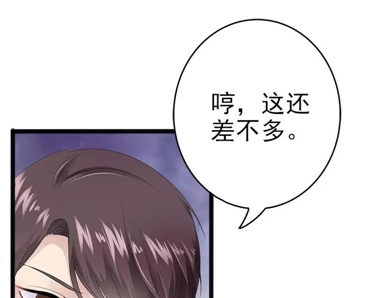 《神秘帝少甜甜恋爱》第9话 狠心的小兔子 第21页