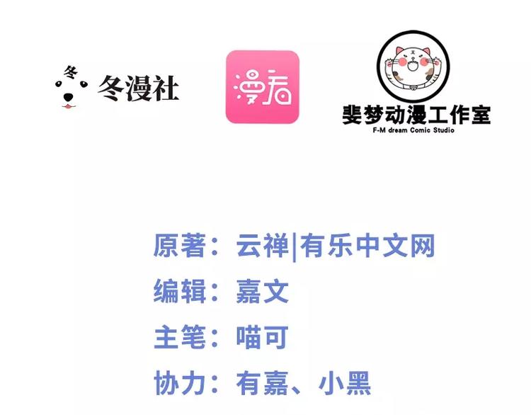 《神秘帝少甜甜恋爱》第9话 狠心的小兔子 第2页