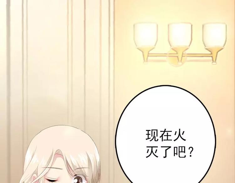 《神秘帝少甜甜恋爱》第9话 狠心的小兔子 第33页