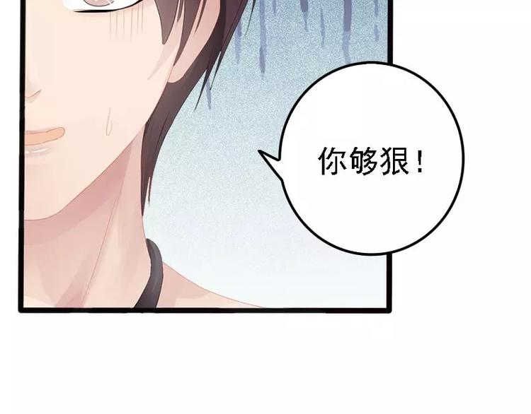 《神秘帝少甜甜恋爱》第9话 狠心的小兔子 第37页