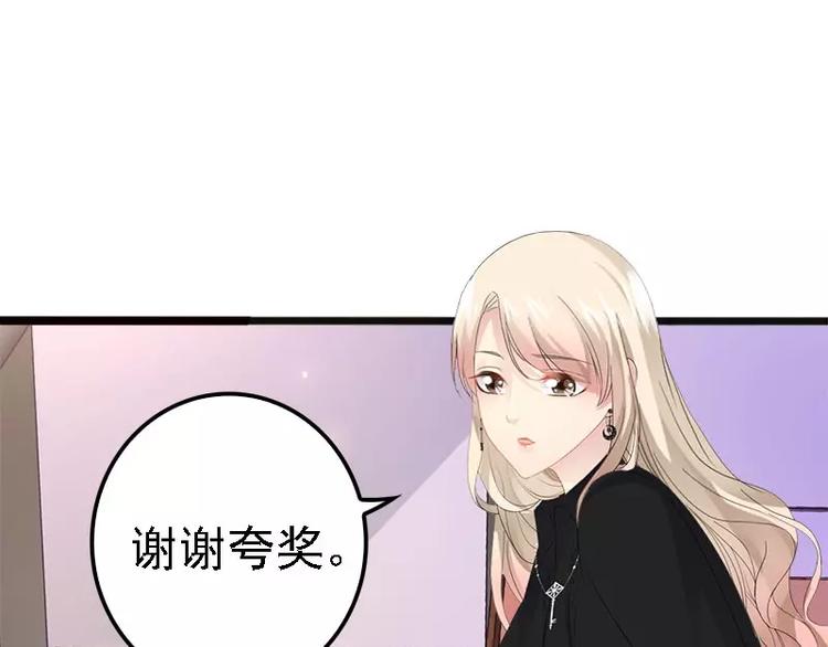 《神秘帝少甜甜恋爱》第9话 狠心的小兔子 第39页