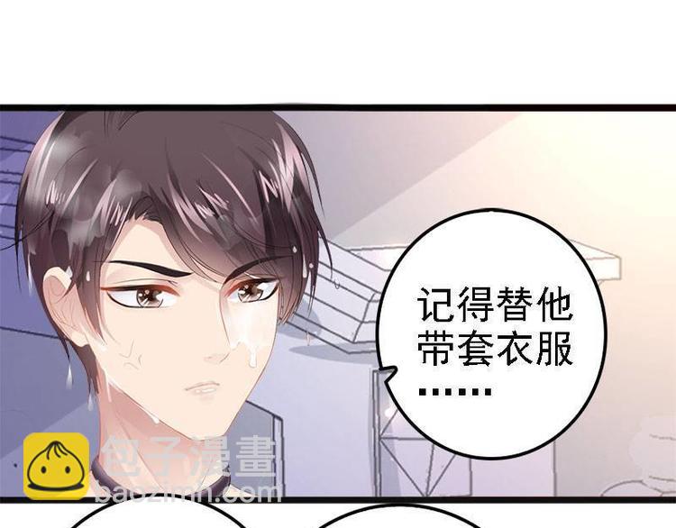 《神秘帝少甜甜恋爱》第9话 狠心的小兔子 第46页