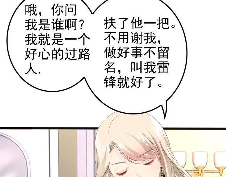 《神秘帝少甜甜恋爱》第9话 狠心的小兔子 第47页