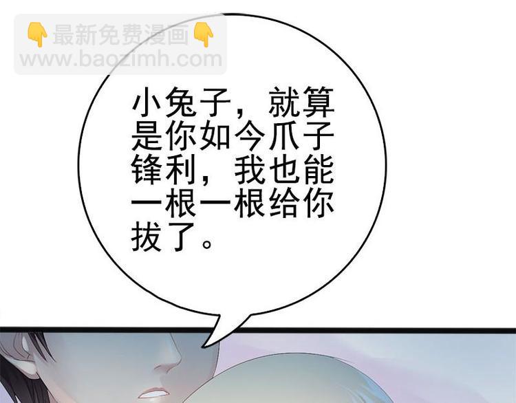 《神秘帝少甜甜恋爱》第9话 狠心的小兔子 第6页
