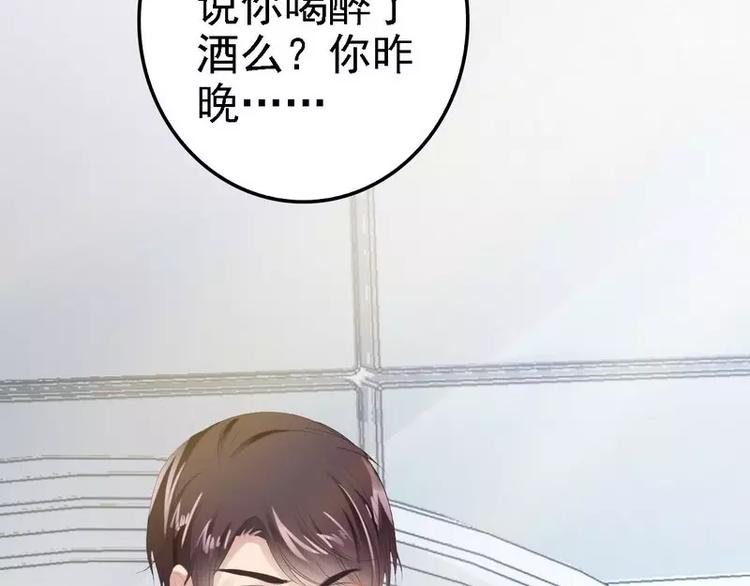 《神秘帝少甜甜恋爱》第11话 转校生 第20页