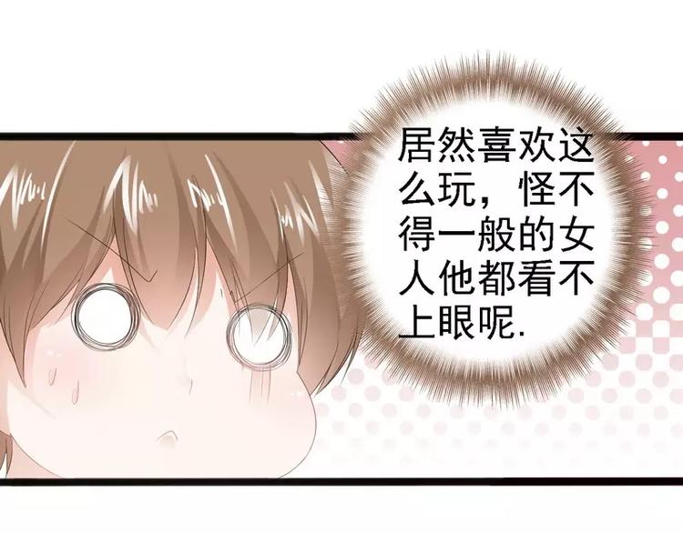 《神秘帝少甜甜恋爱》第11话 转校生 第22页