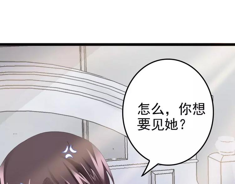 《神秘帝少甜甜恋爱》第11话 转校生 第30页
