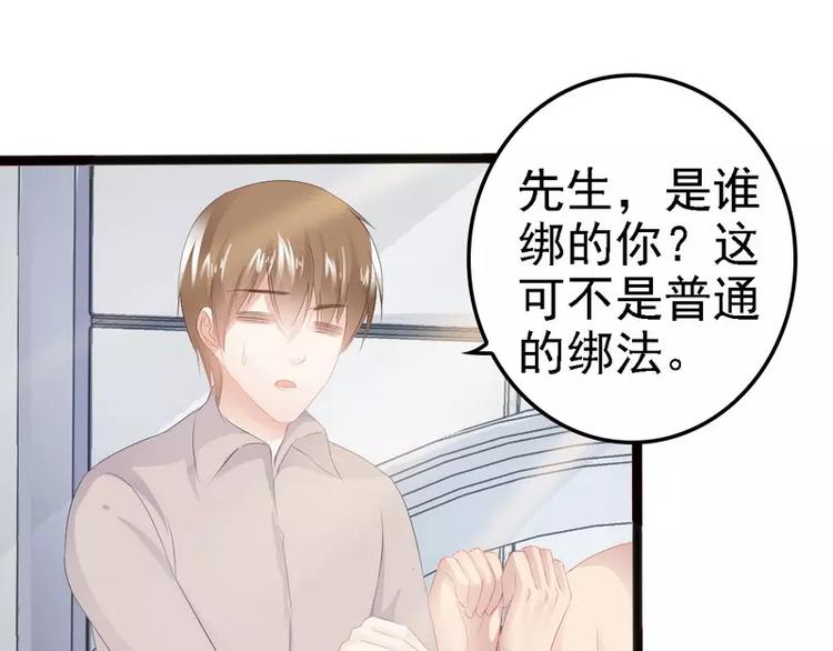 《神秘帝少甜甜恋爱》第11话 转校生 第33页