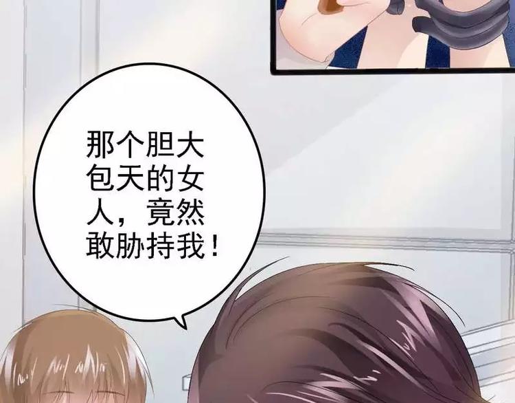 《神秘帝少甜甜恋爱》第11话 转校生 第37页